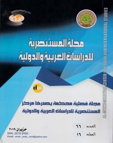 					معاينة مجلد 16 عدد 66 (2019): مجلة المستنصرية للدراسات العربية والدولية
				