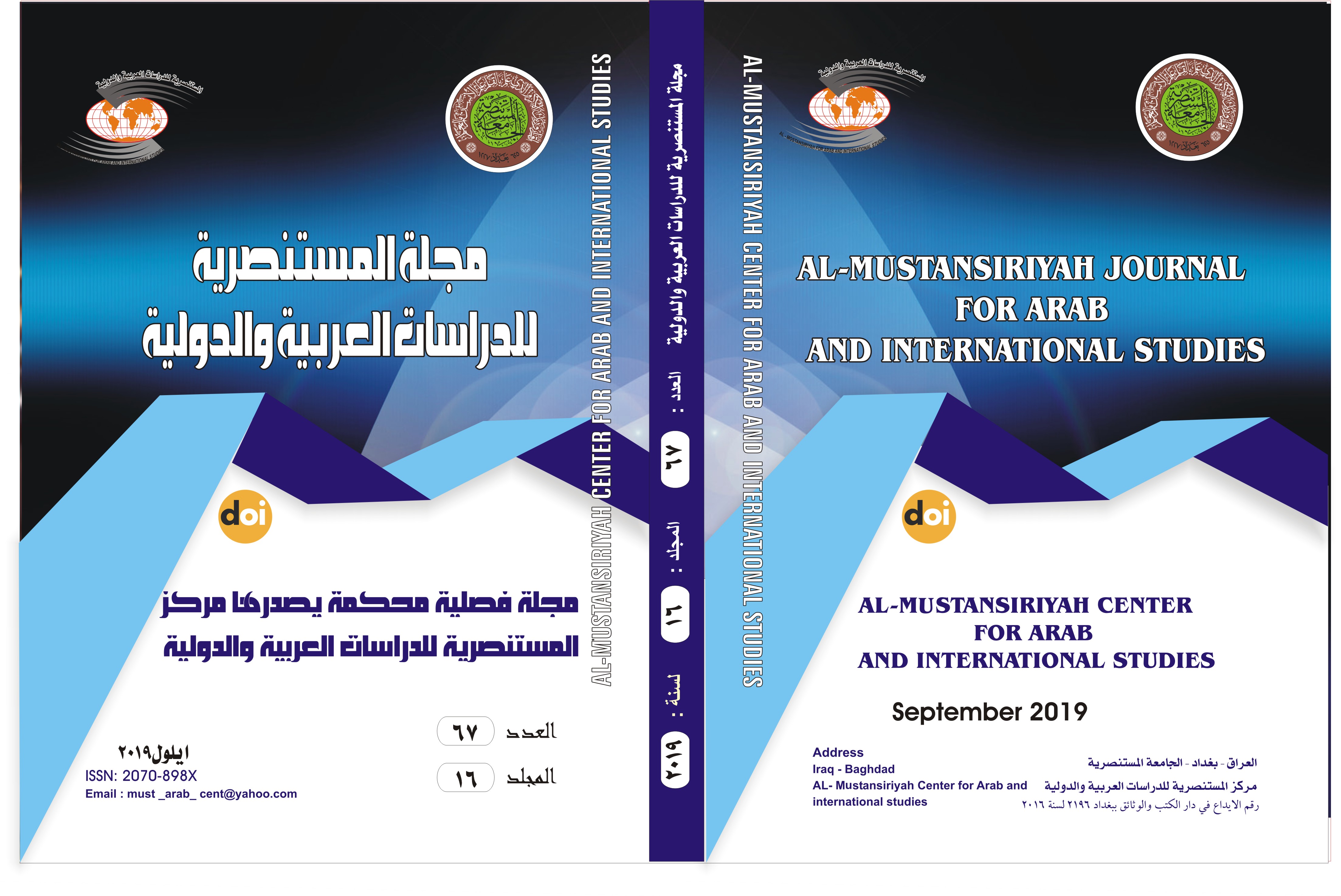 					معاينة مجلد 16 عدد 67 (2019): مجلة المستنصرية للدراسات العربية والدولية
				