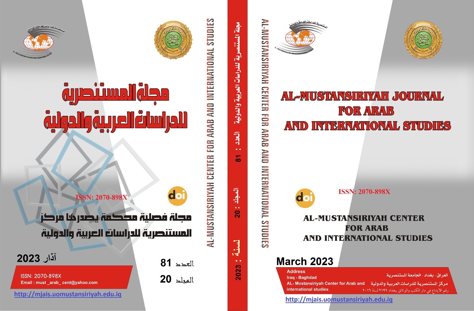 					معاينة مجلد 20 عدد 81 (2023): مجلة المستنصرية للدراسات العربية والدولية
				