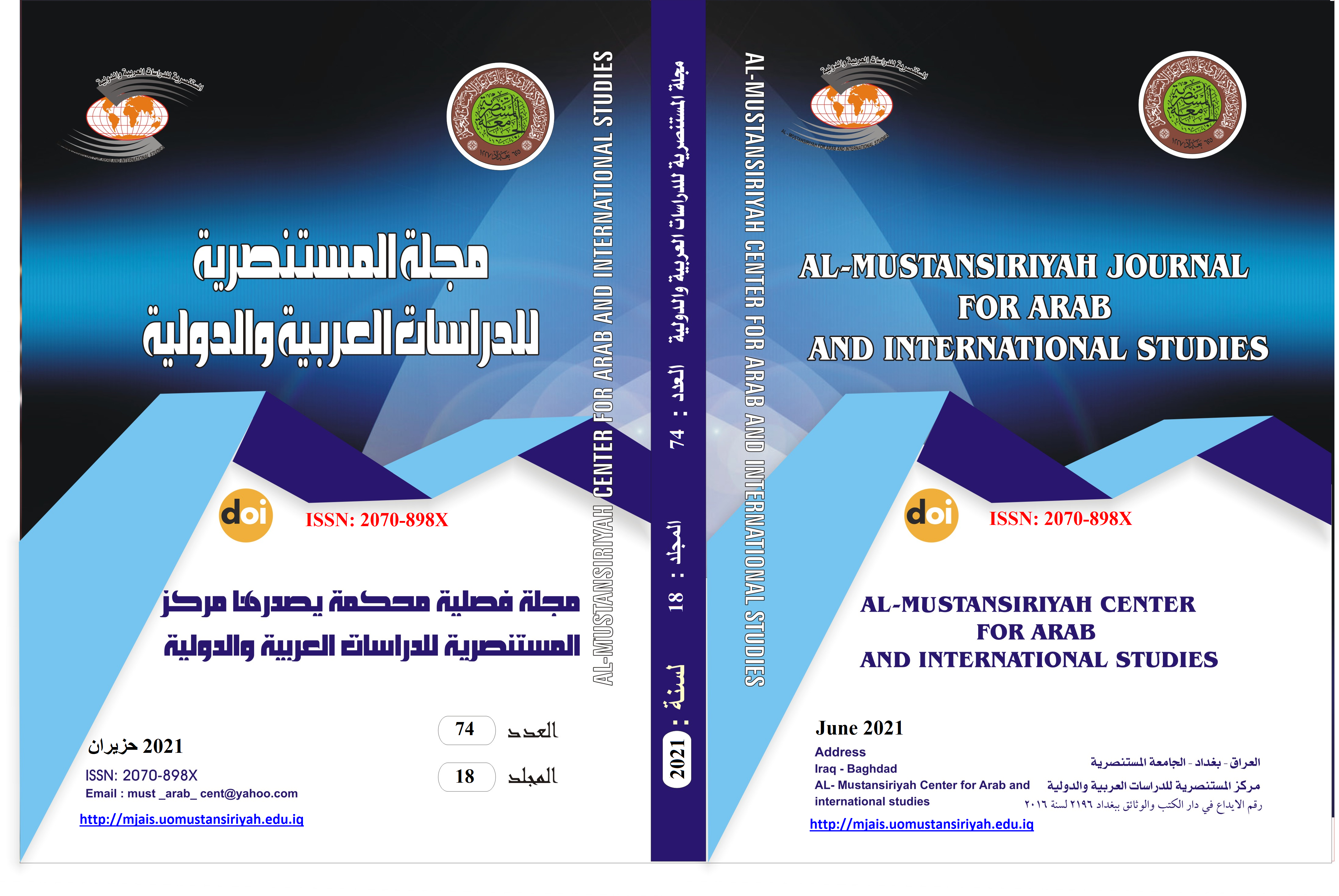 					معاينة مجلد 18 عدد 74 (2021): مجلة المستنصرية للدراسات العربية والدولية
				