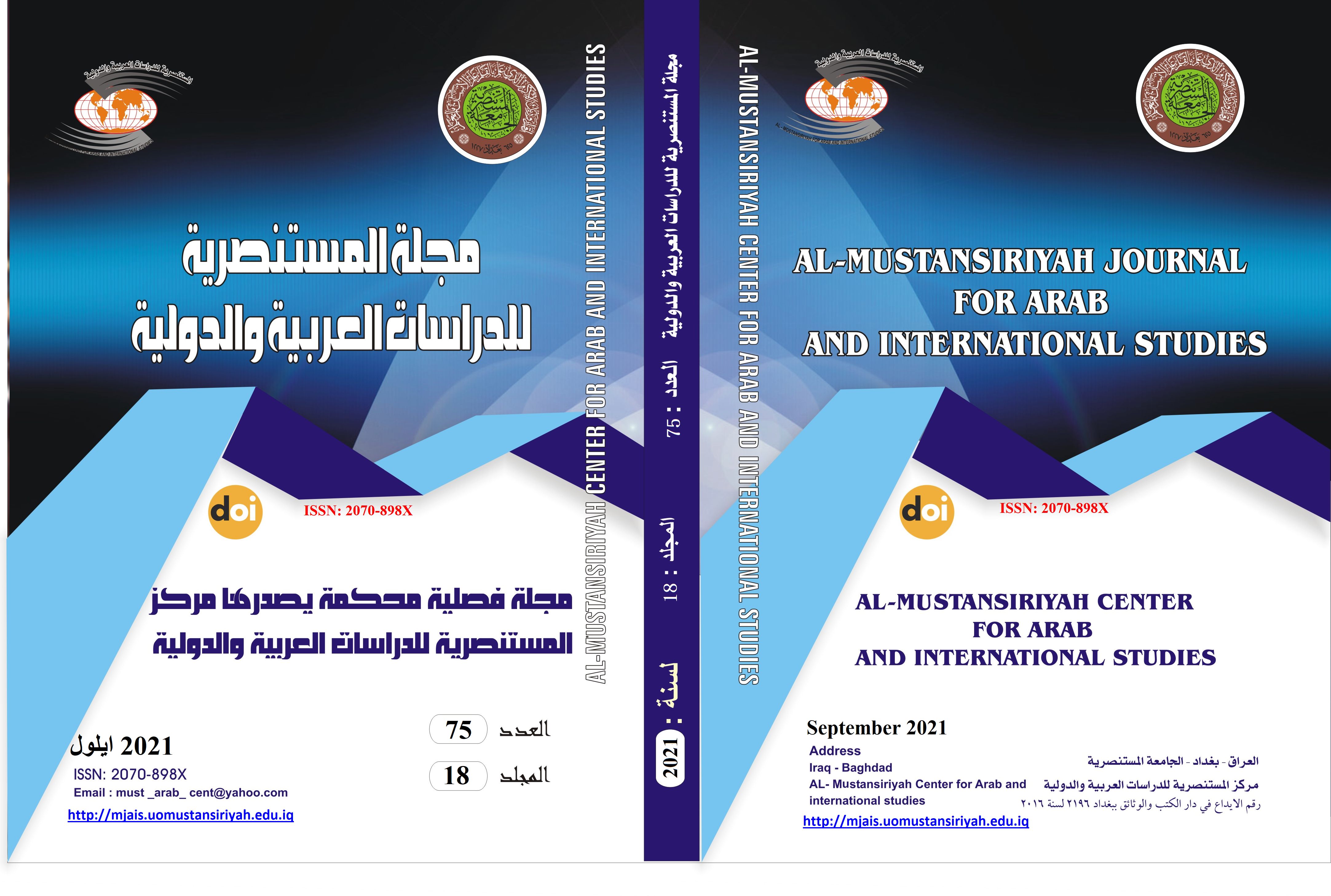 					معاينة مجلد 18 عدد 75 (2021): مجلة المستنصرية للدراسات العربية والدولية
				