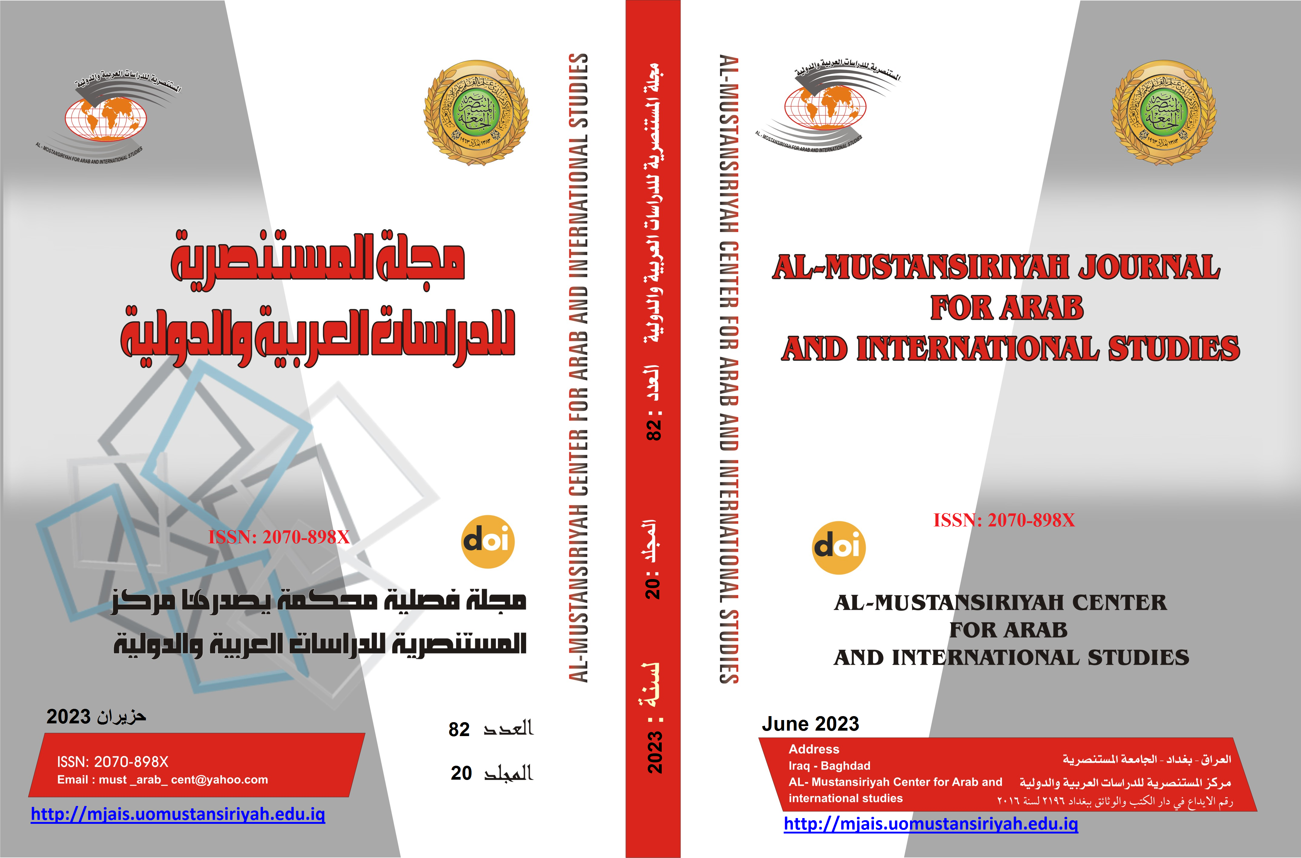 					معاينة مجلد 20 عدد 82 (2023): مجلة المستنصرية للدراسات العربية والدولية
				