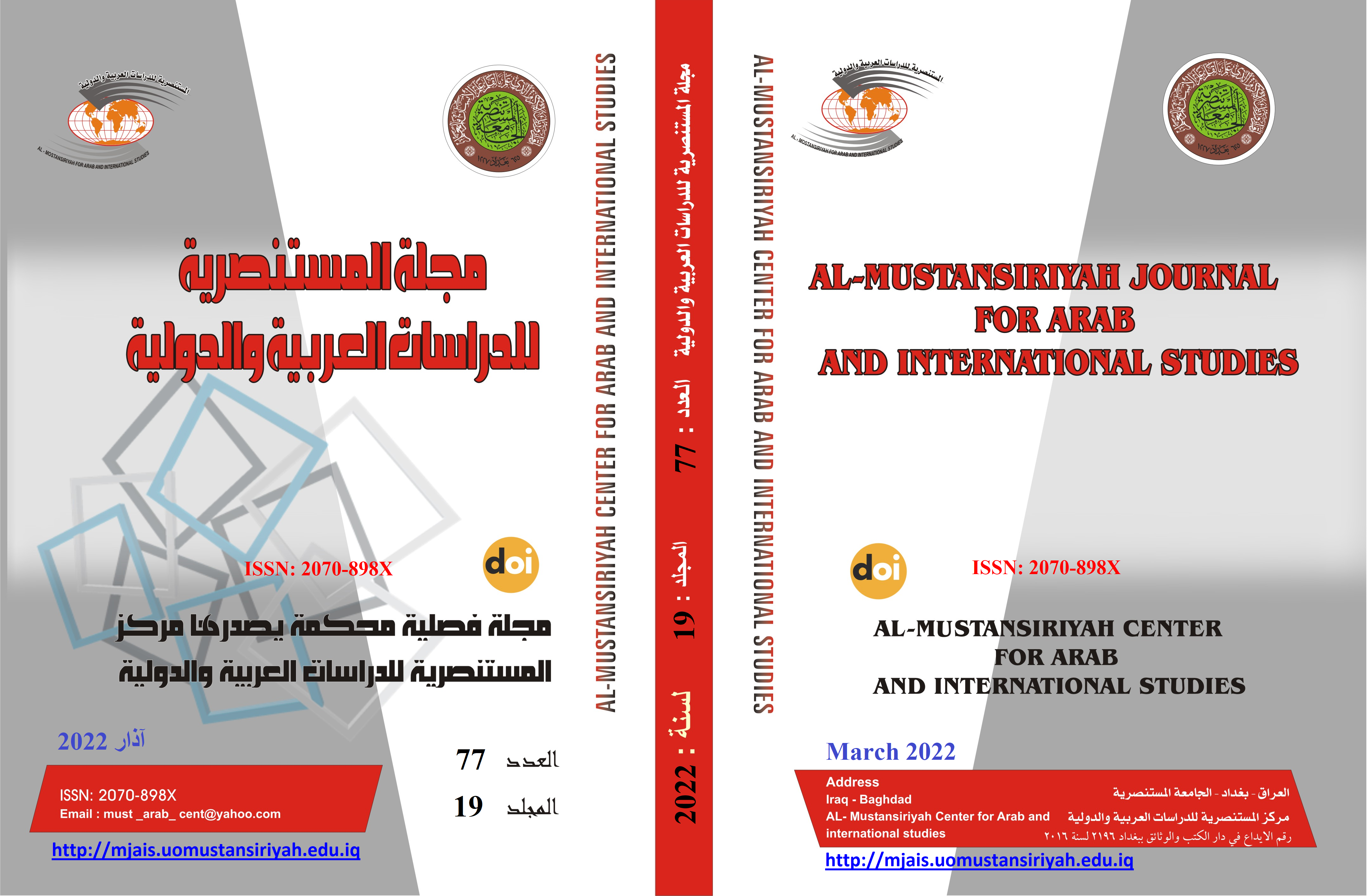 					معاينة مجلد 19 عدد 77 (2022): مجلة المستنصرية للدراسات العربية والدولية
				